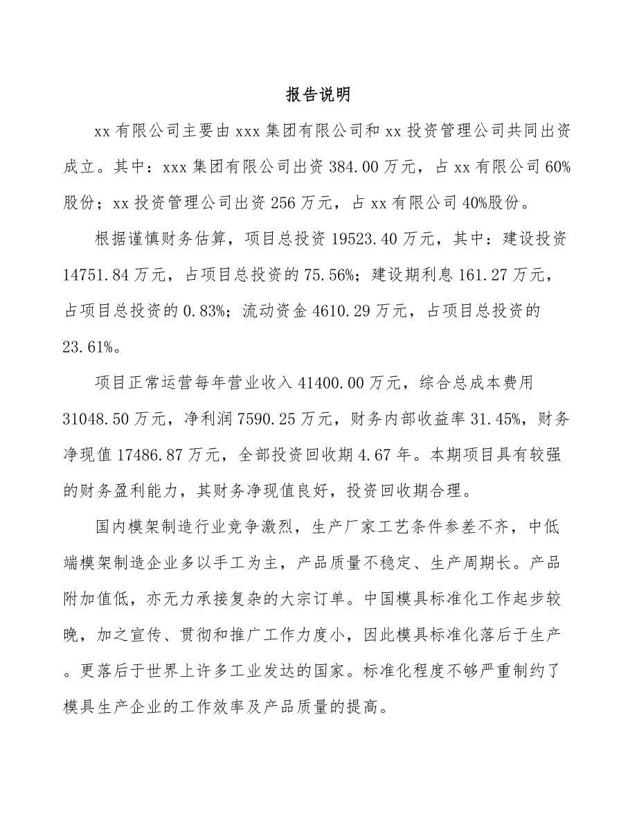 南充关于成立模架产品公司可行性研究报告_第2页