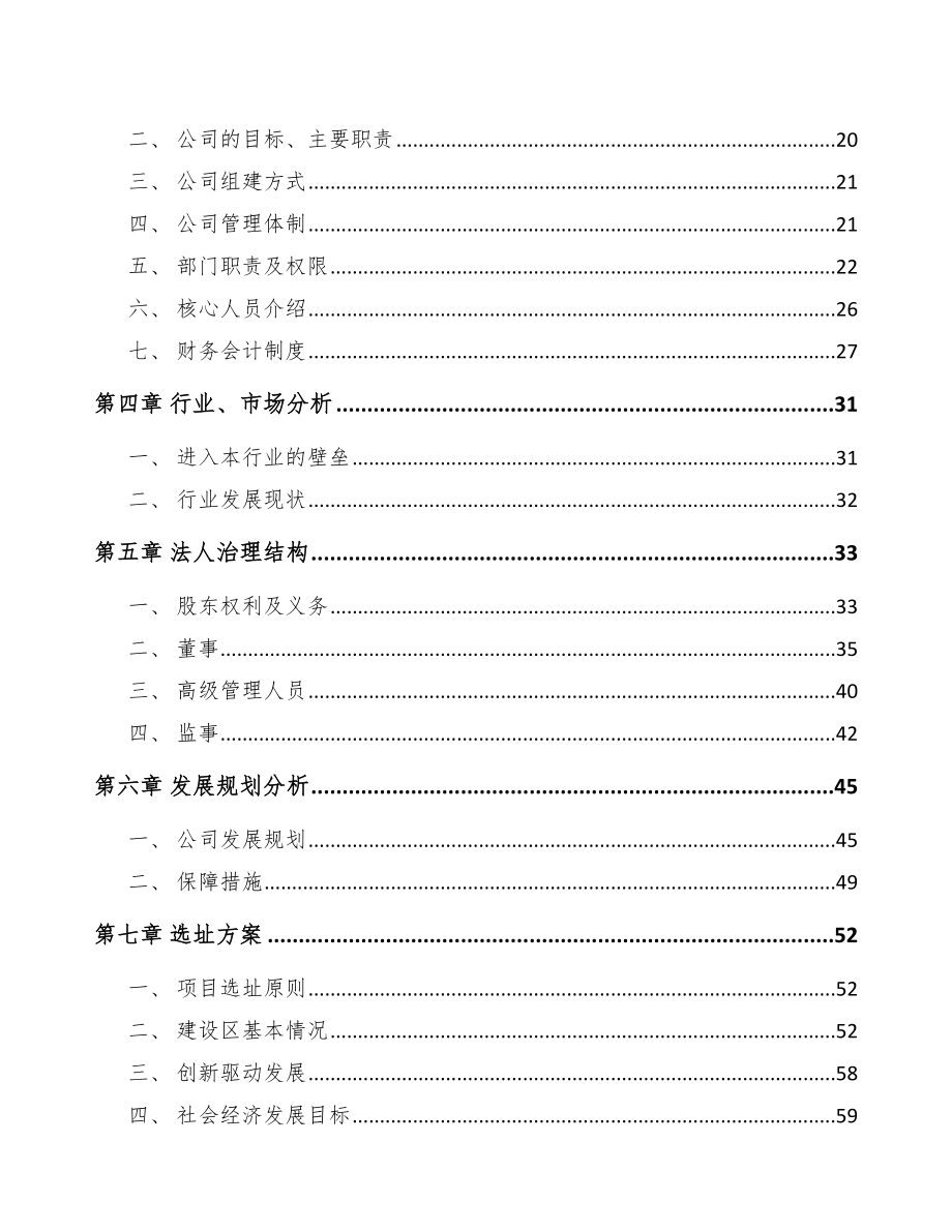 南充关于成立模架产品公司可行性研究报告_第4页