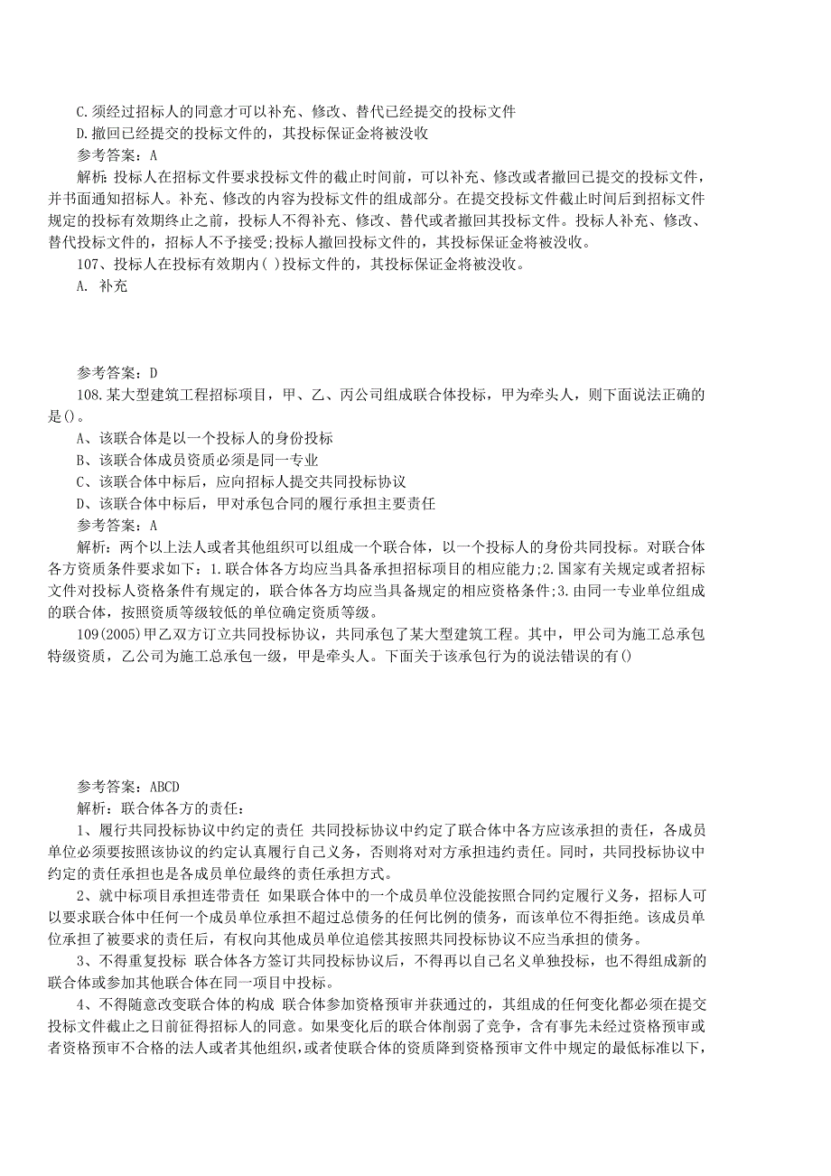 xx年二级建造师《工程法规》模拟试题第3套_第2页