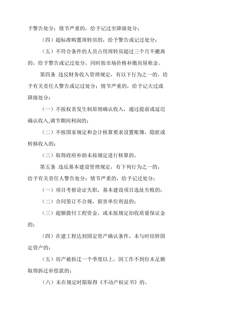 违反财务会计管理制度行为及处理_第3页