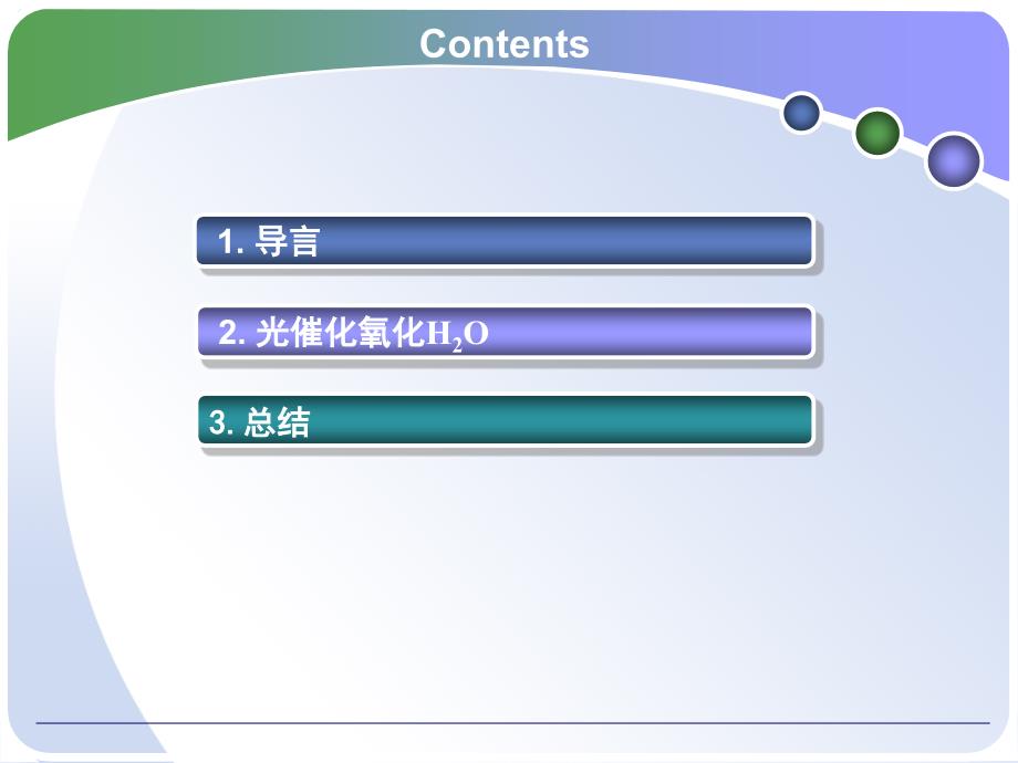 光催化氧化法处理H2S技术课件_第2页