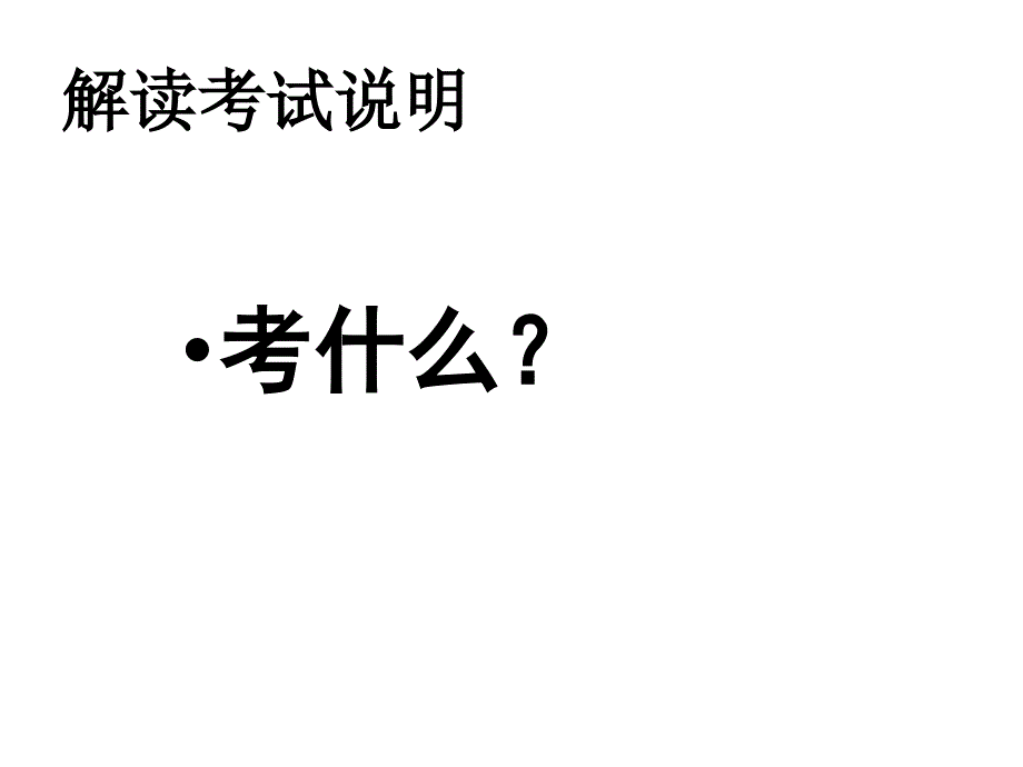 中考语文专项现代文阅读复习之信息的筛选和整合课件好_第2页