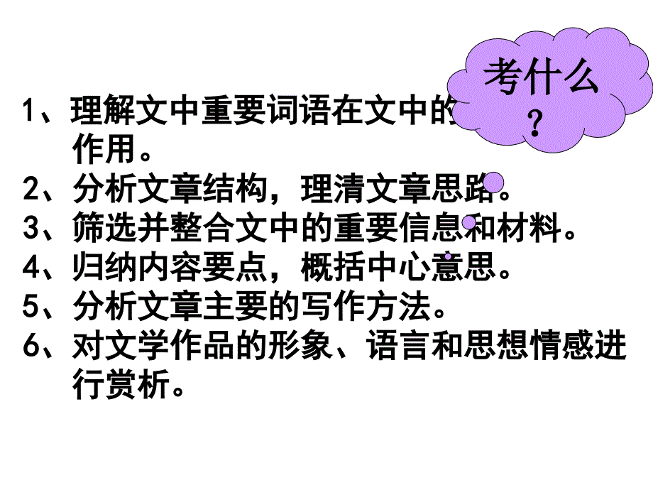 中考语文专项现代文阅读复习之信息的筛选和整合课件好_第3页