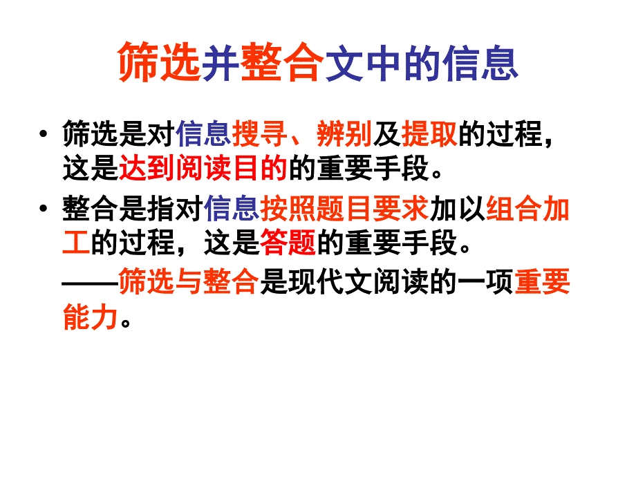 中考语文专项现代文阅读复习之信息的筛选和整合课件好_第4页