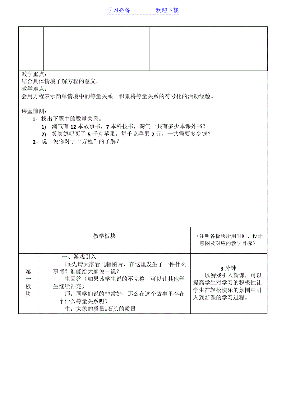 新北师大版小学数学四年级下册方程的教学设计_第2页