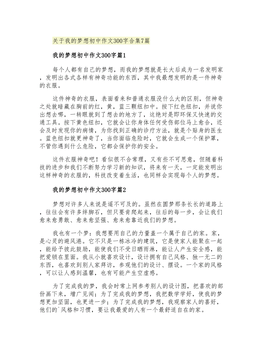 关于我的梦想初中作文300字合集7篇_第1页