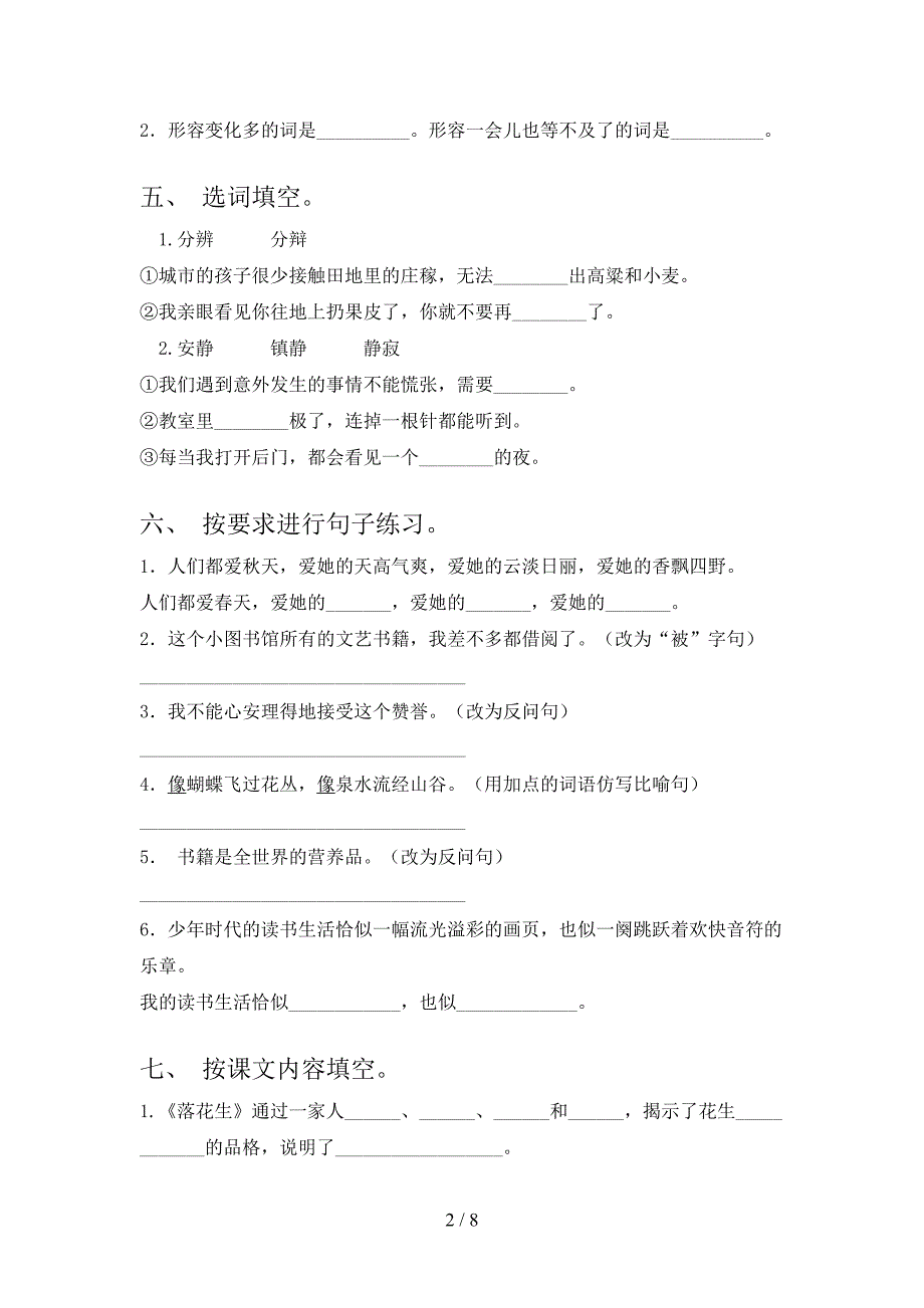 五年级语文2021年小学上学期期中考试必考题北师大版_第2页