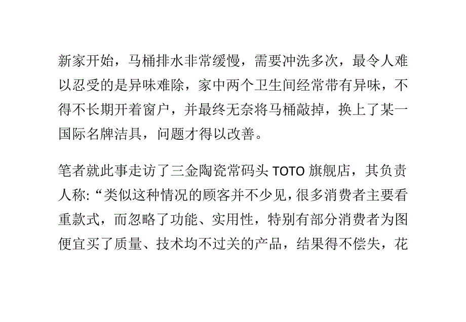 购买洁具不能一味追求款式而不顾功能.docx_第2页