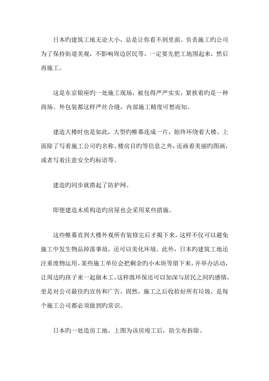 日本的优质建筑综合施工重点技术模板_第3页