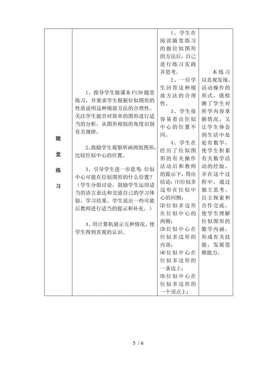 图形的放大与缩小教学设计_第5页