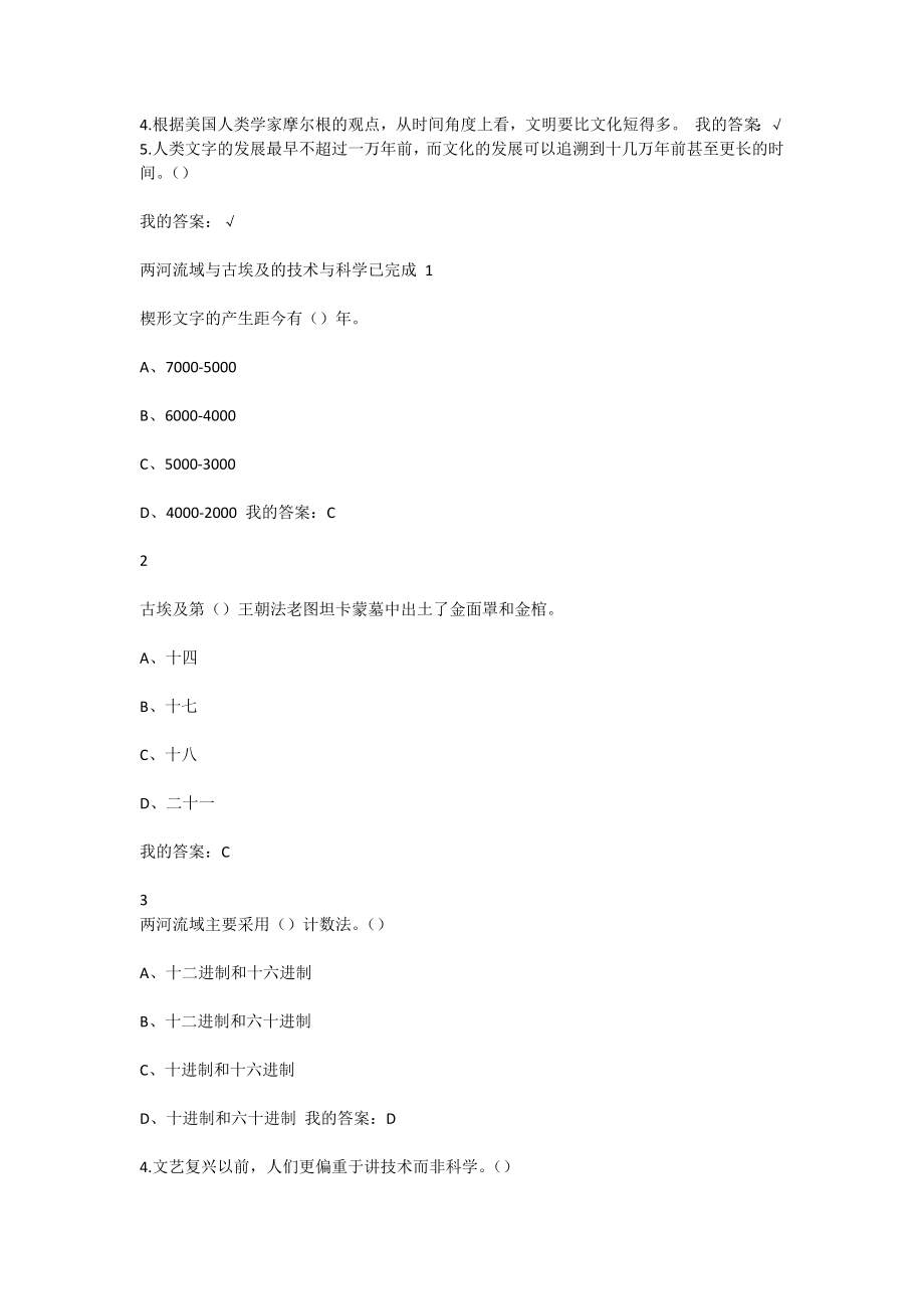 从“愚昧”到“科学”：科学技术简史答案.docx_第3页