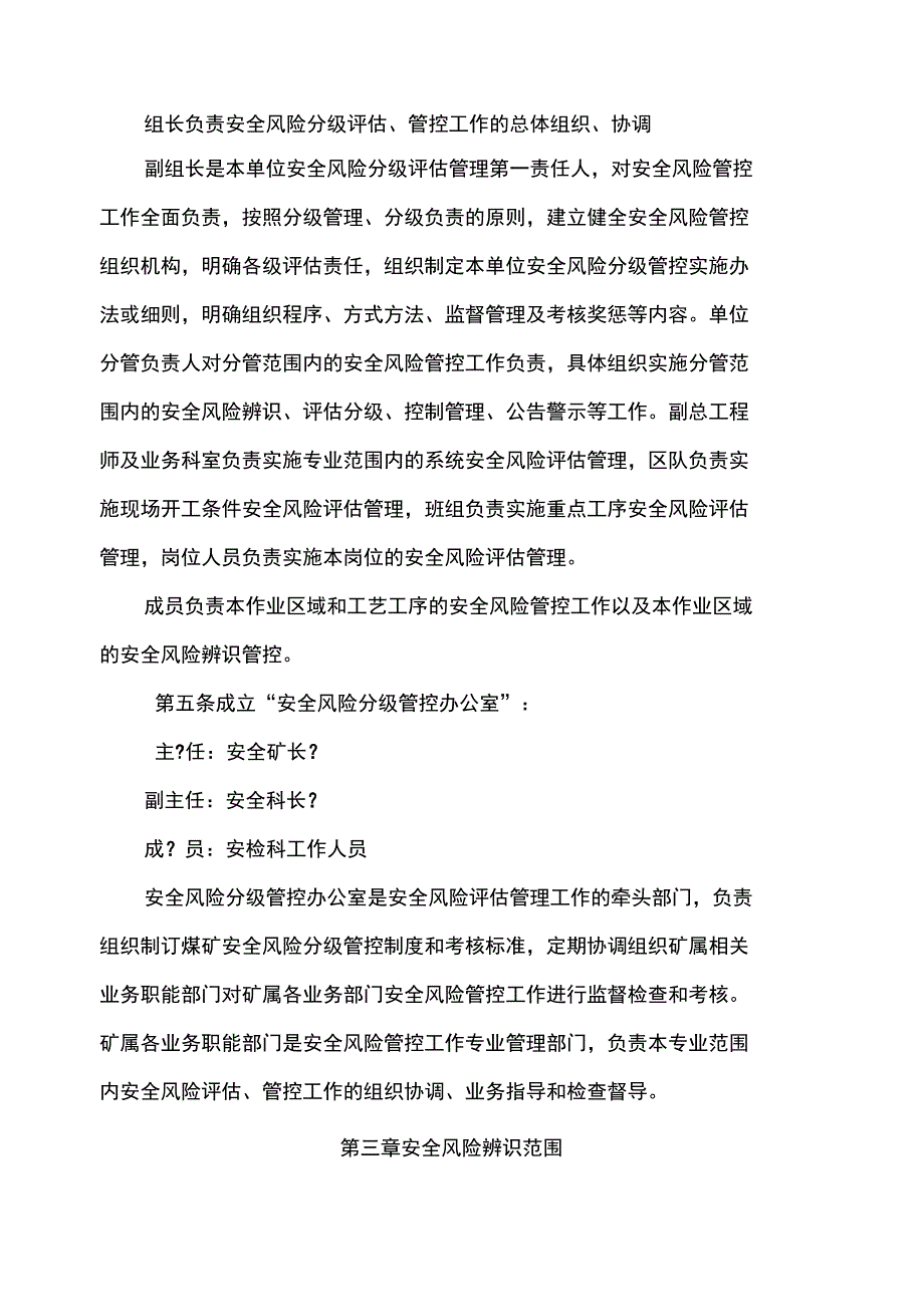 煤矿安全风险分级管控工作制度_第2页