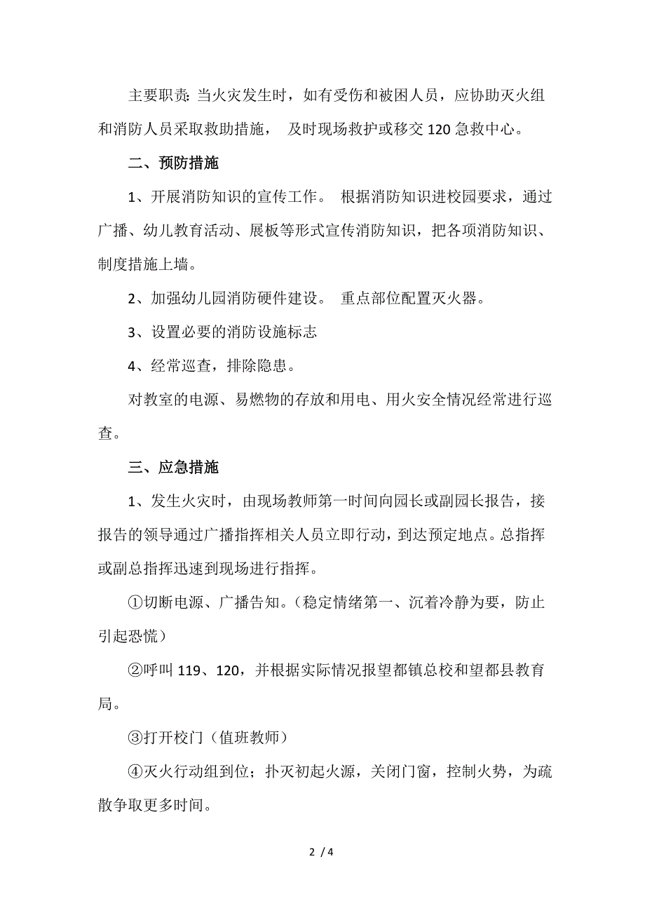 幼儿园消防应急预案_第2页