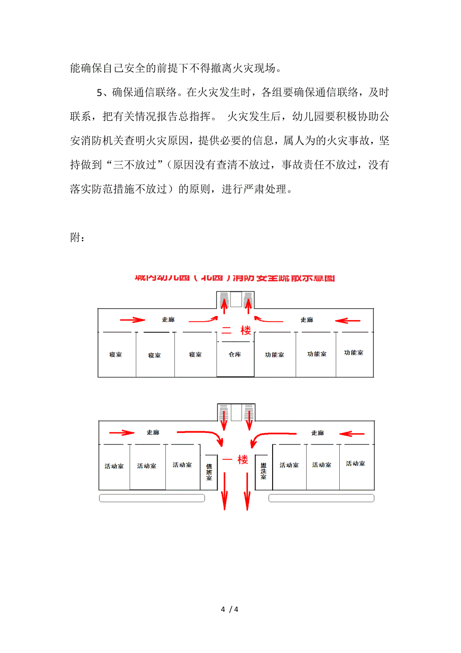 幼儿园消防应急预案_第4页