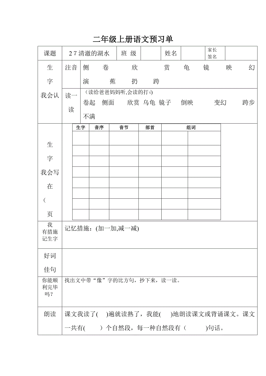 二年级上册第七单元 语文预习单自制_第3页