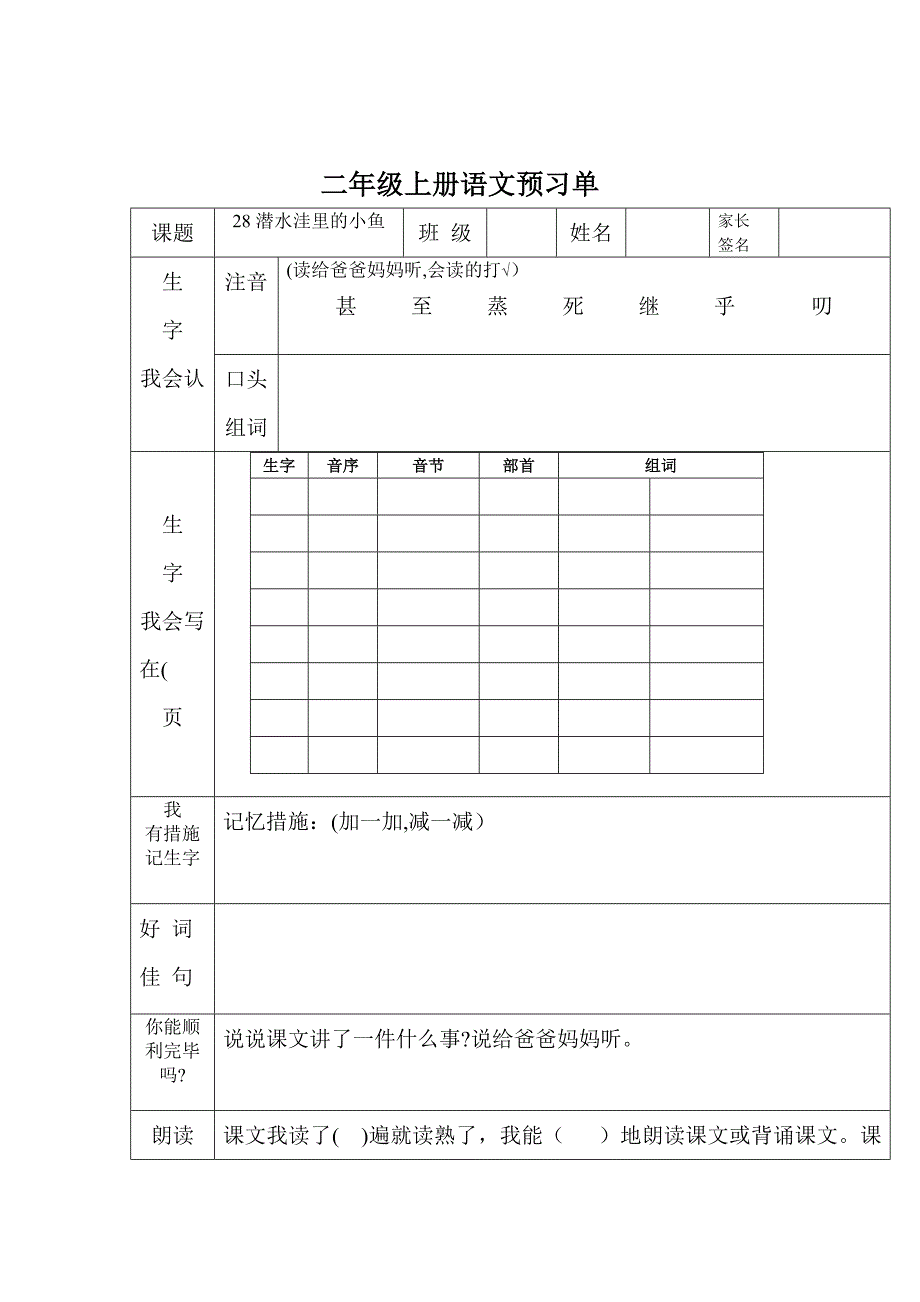 二年级上册第七单元 语文预习单自制_第4页