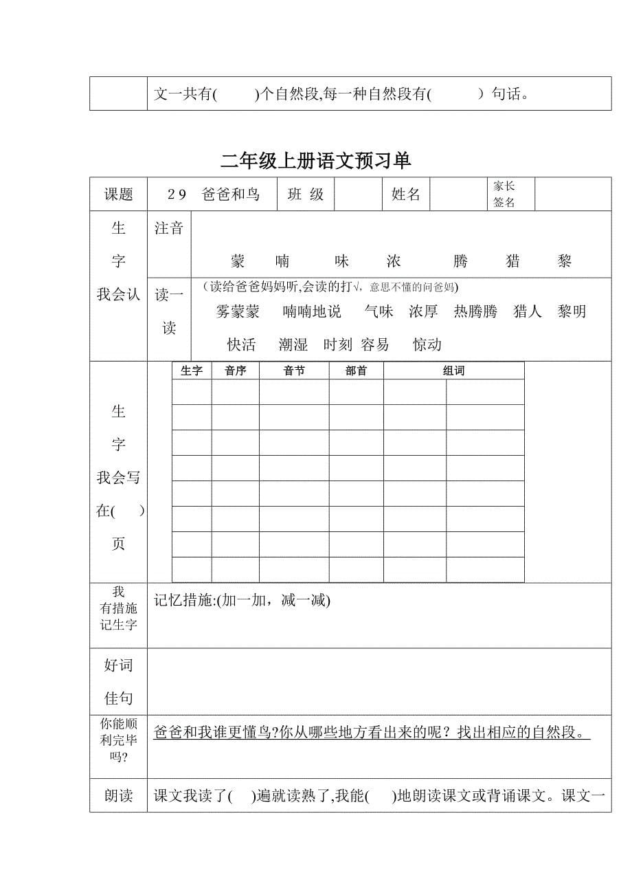 二年级上册第七单元 语文预习单自制_第5页