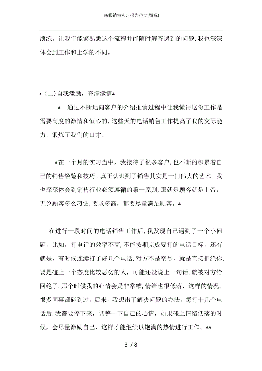 寒假销售实习报告范文_第3页