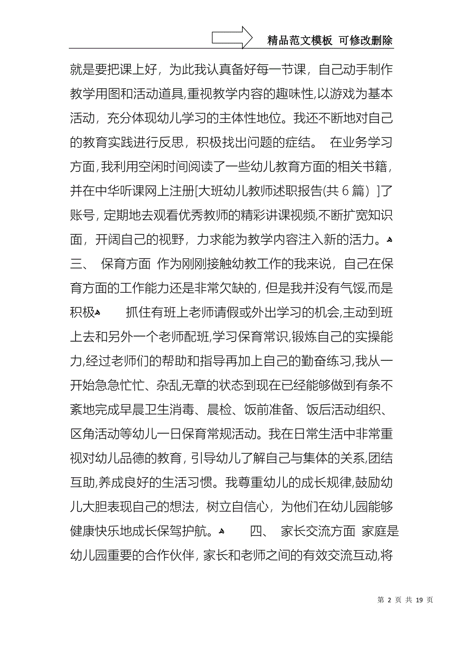 教师优秀范文述职报告六篇_第2页