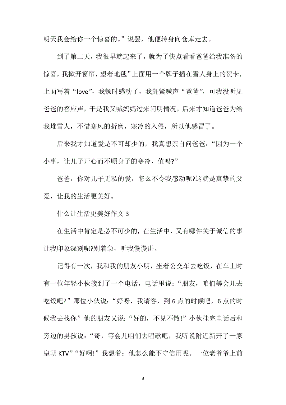 六年级《___让生活更美好》作文500字.doc_第3页