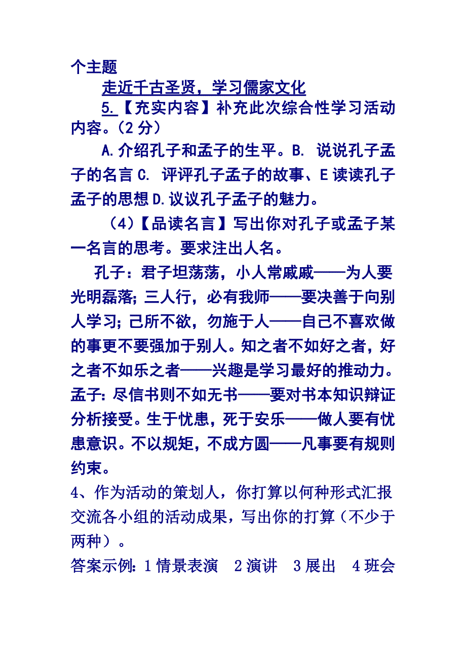 我所了解的孔子和孟子(1)_第4页