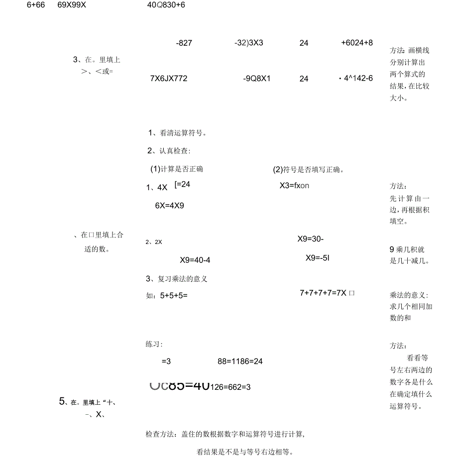 小学二年级下册数学练习题_第4页