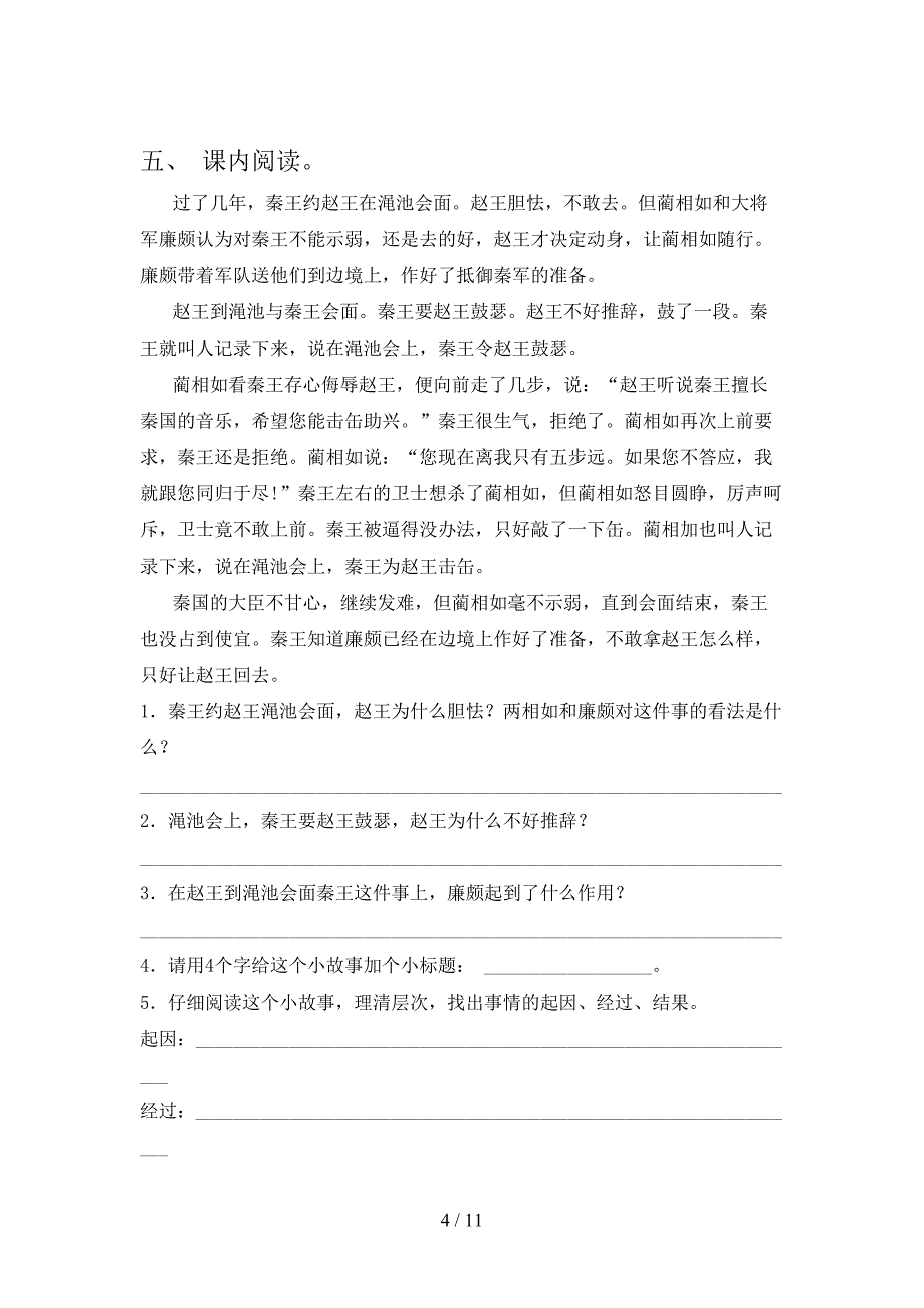 北师大版五年级语文下学期课文内容阅读理解专项课间习题含答案_第4页