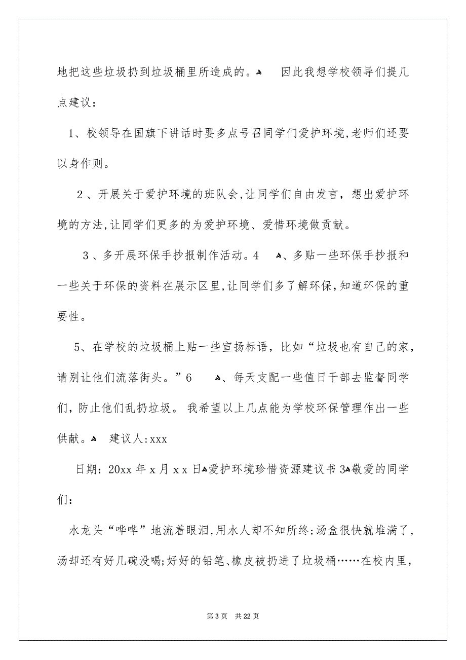 爱护环境珍惜资源建议书_第3页