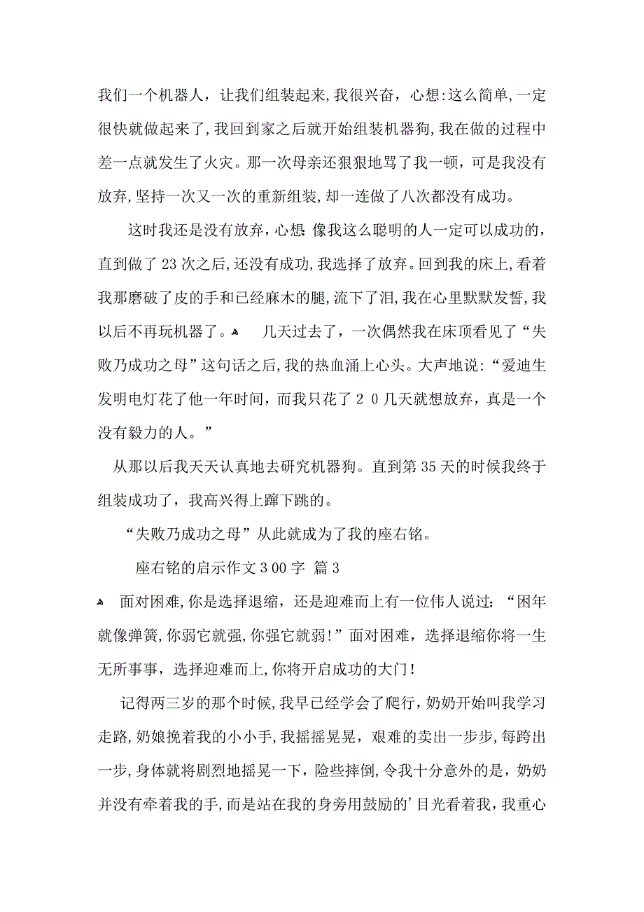 座右铭的启示作文300字合集7篇_第2页