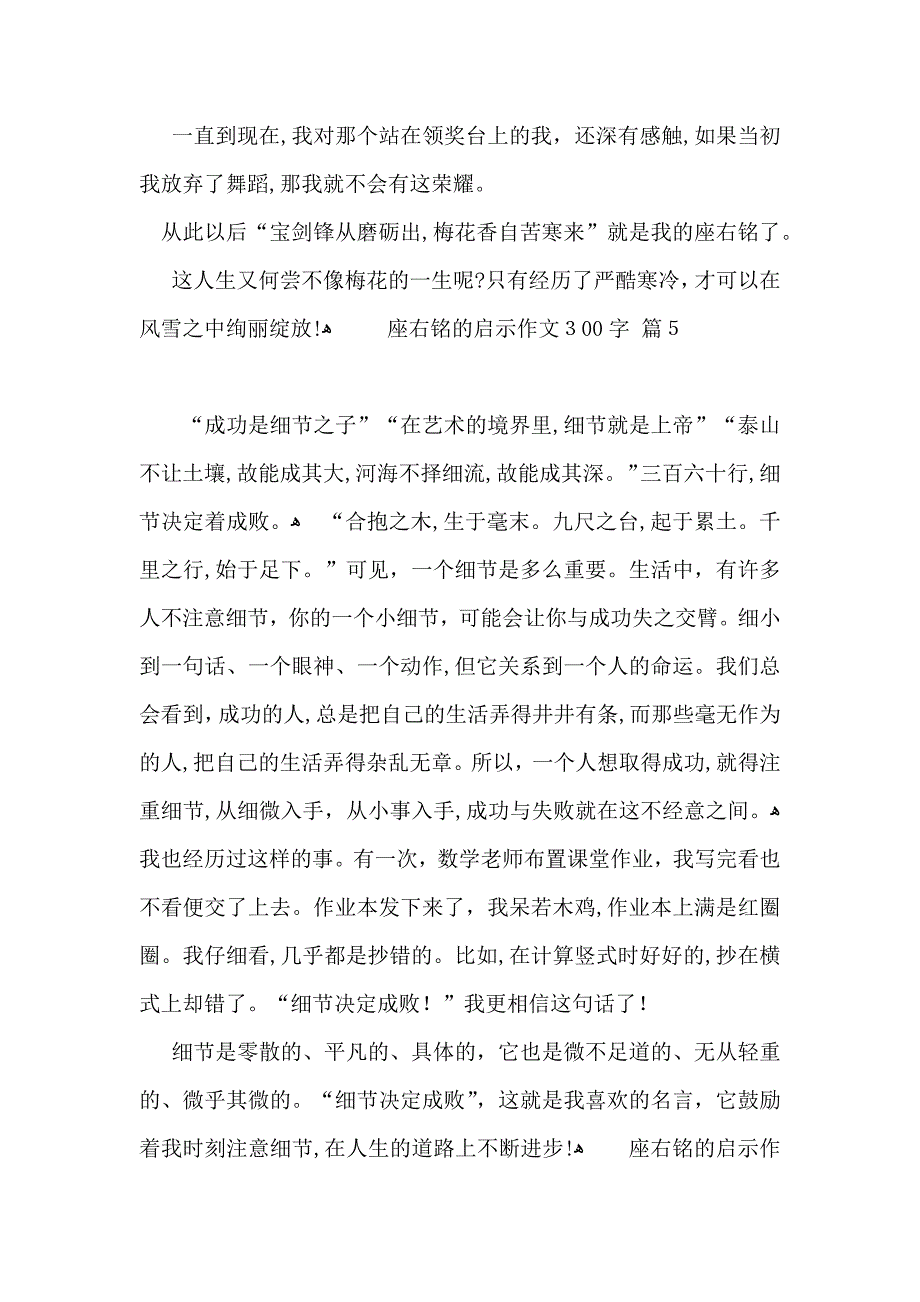 座右铭的启示作文300字合集7篇_第4页