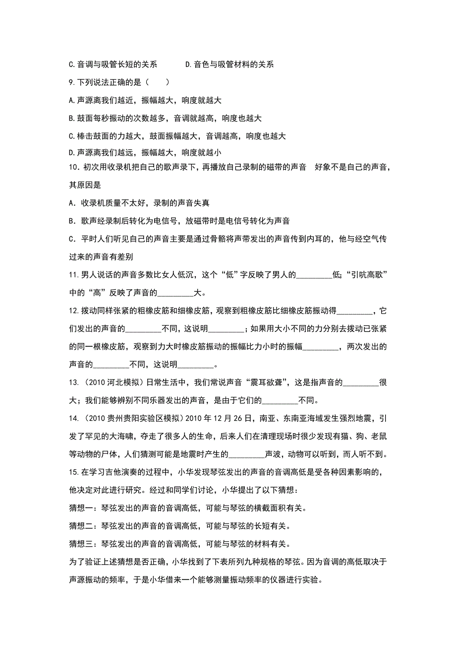 八年级物理声音的特性练习题含答案_第2页