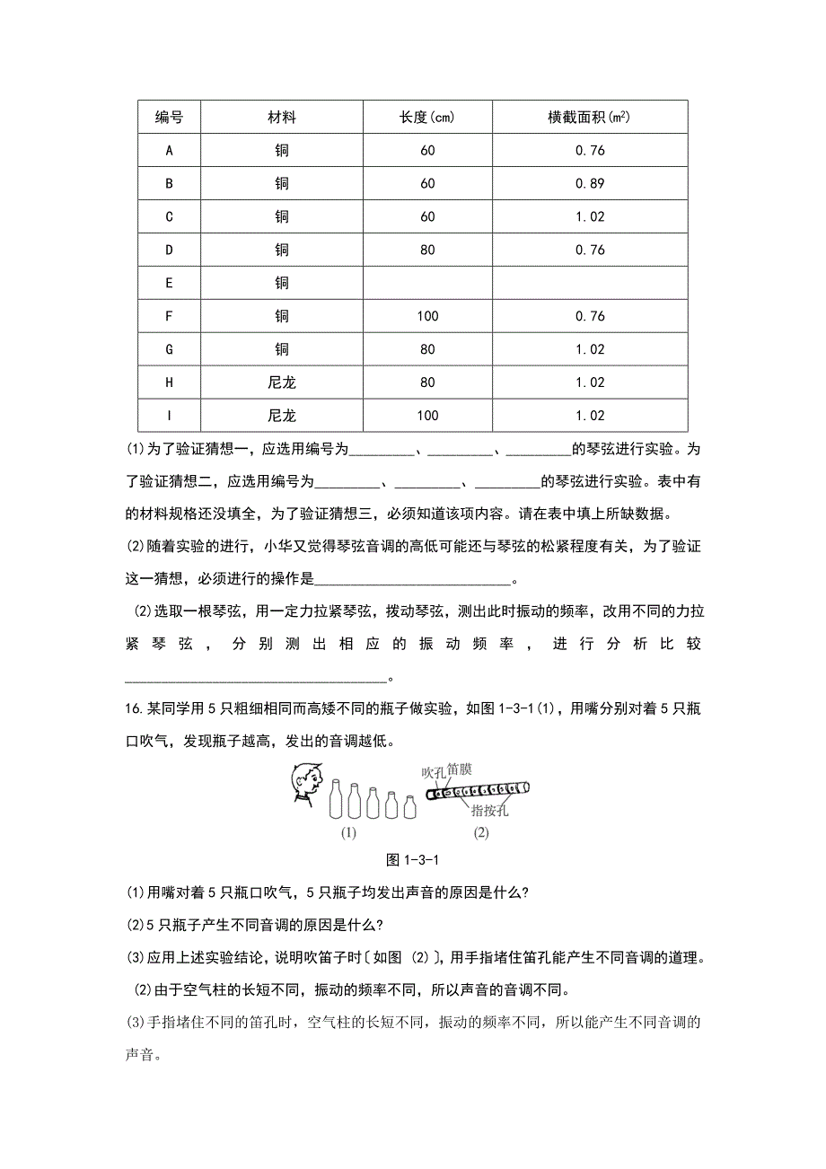 八年级物理声音的特性练习题含答案_第3页