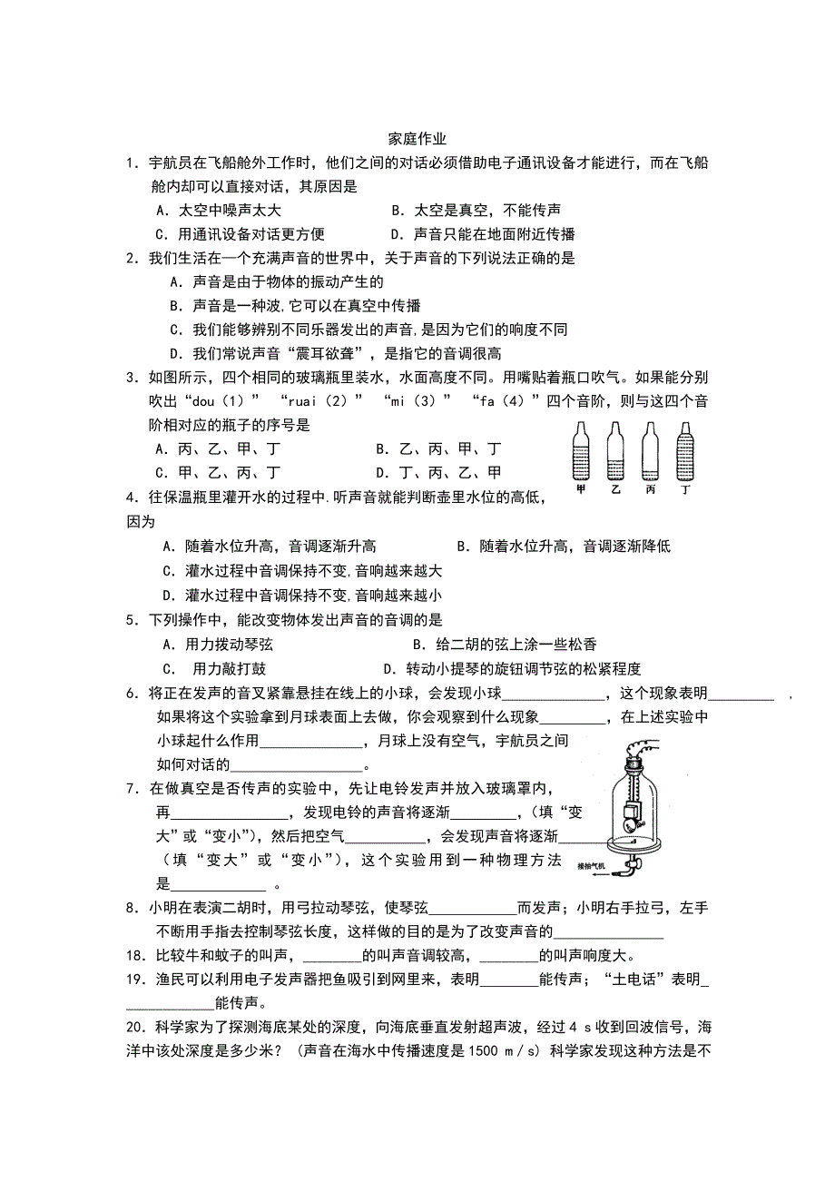 八年级物理声音的特性练习题含答案_第4页