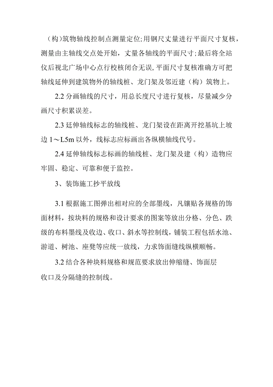 测量控制网施工方案_第3页