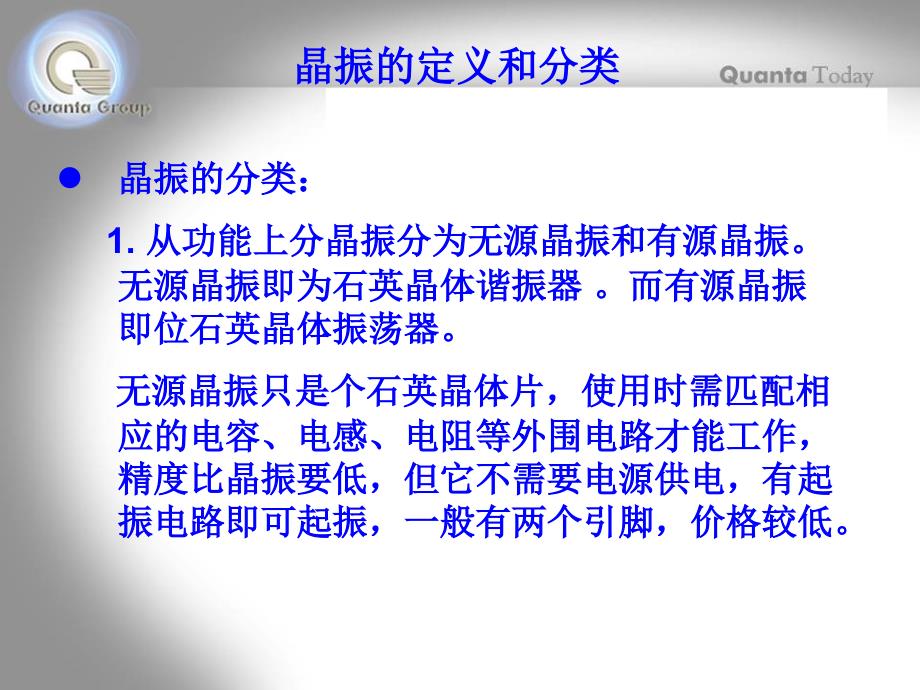 晶振的制造工艺流程和失效模式分析.ppt_第4页