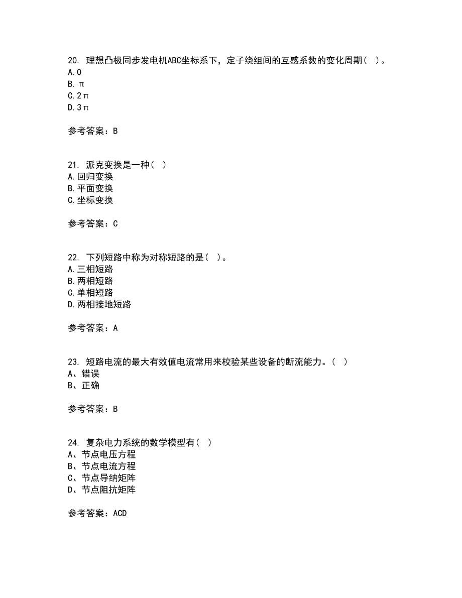 北京理工大学21秋《电力系统分析》平时作业一参考答案34_第5页