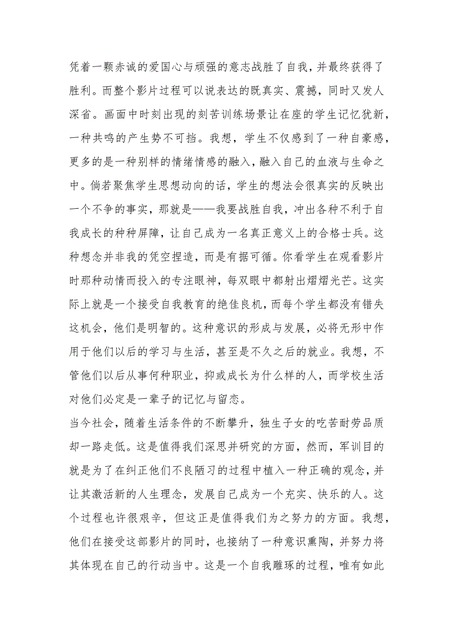 军训体会：冲出的岂止是亚马逊_第2页