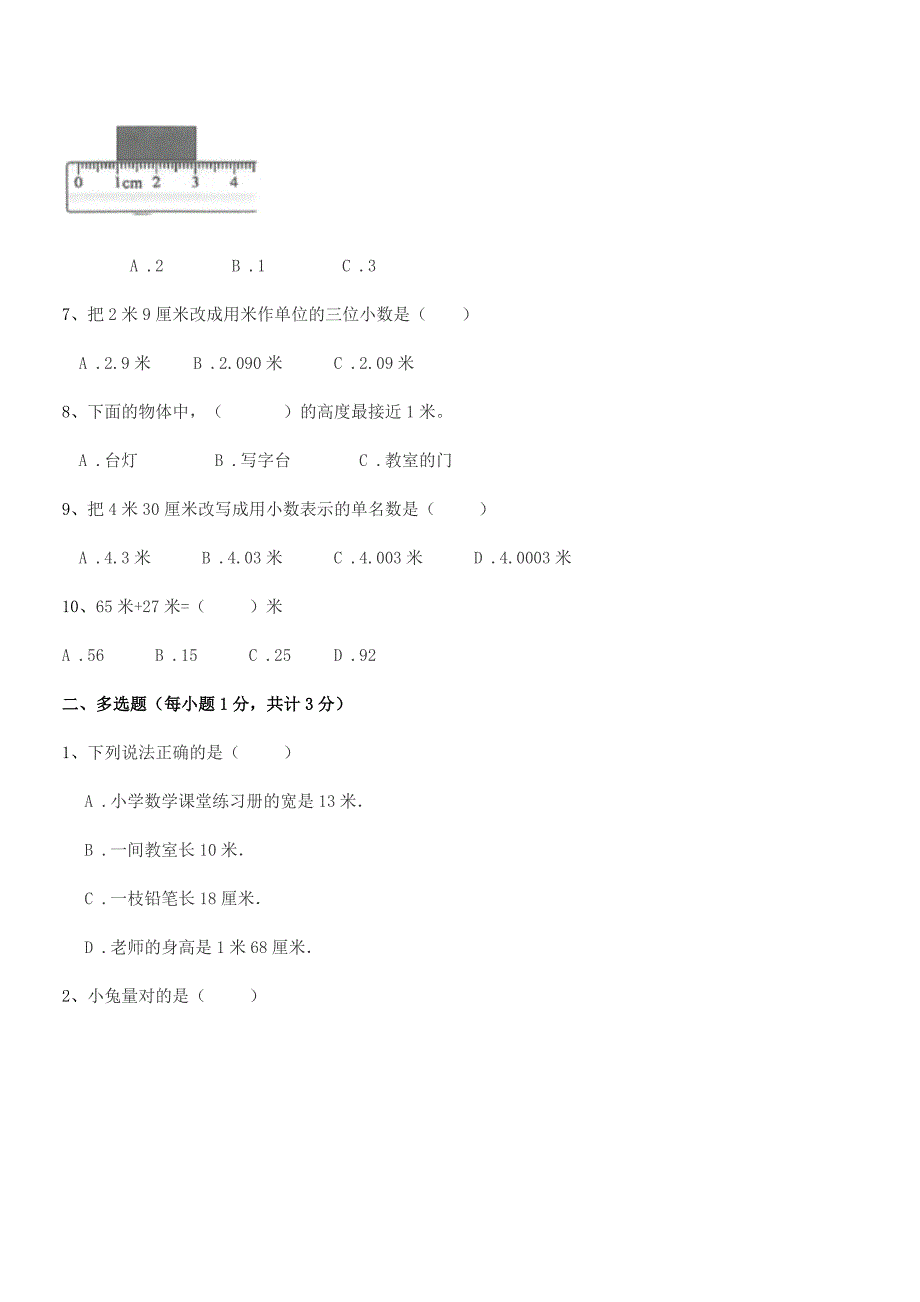 2018-2019学年北师大版二年级数学上册期中考试卷(今年).docx_第2页