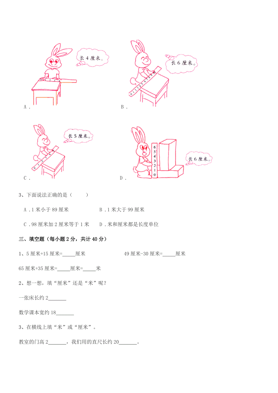 2018-2019学年北师大版二年级数学上册期中考试卷(今年).docx_第3页