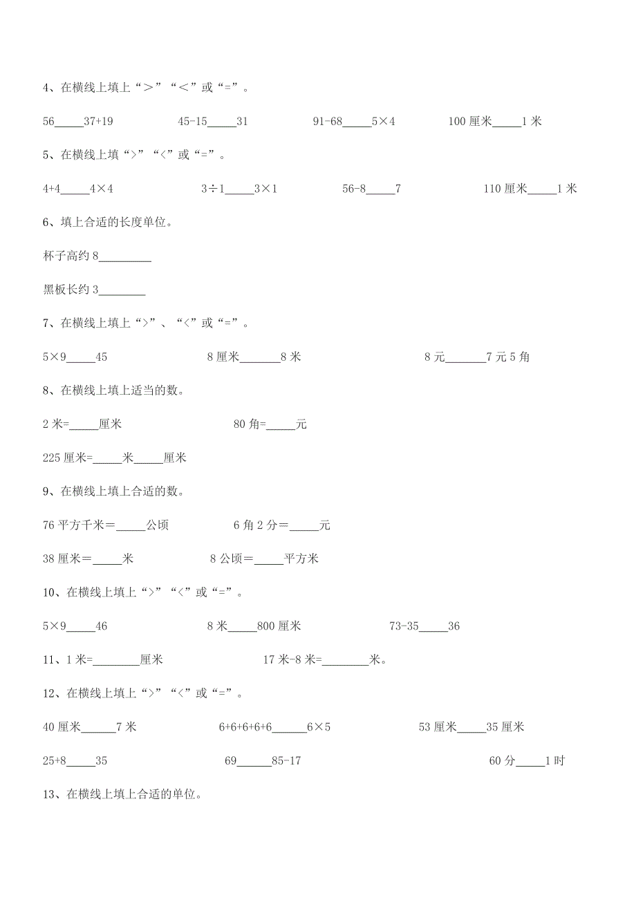 2018-2019学年北师大版二年级数学上册期中考试卷(今年).docx_第4页