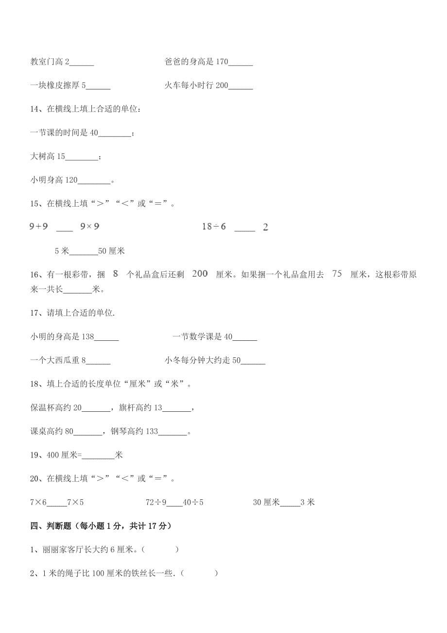 2018-2019学年北师大版二年级数学上册期中考试卷(今年).docx_第5页