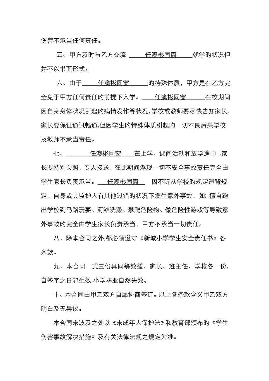 特殊学生上学免责协议书_第2页