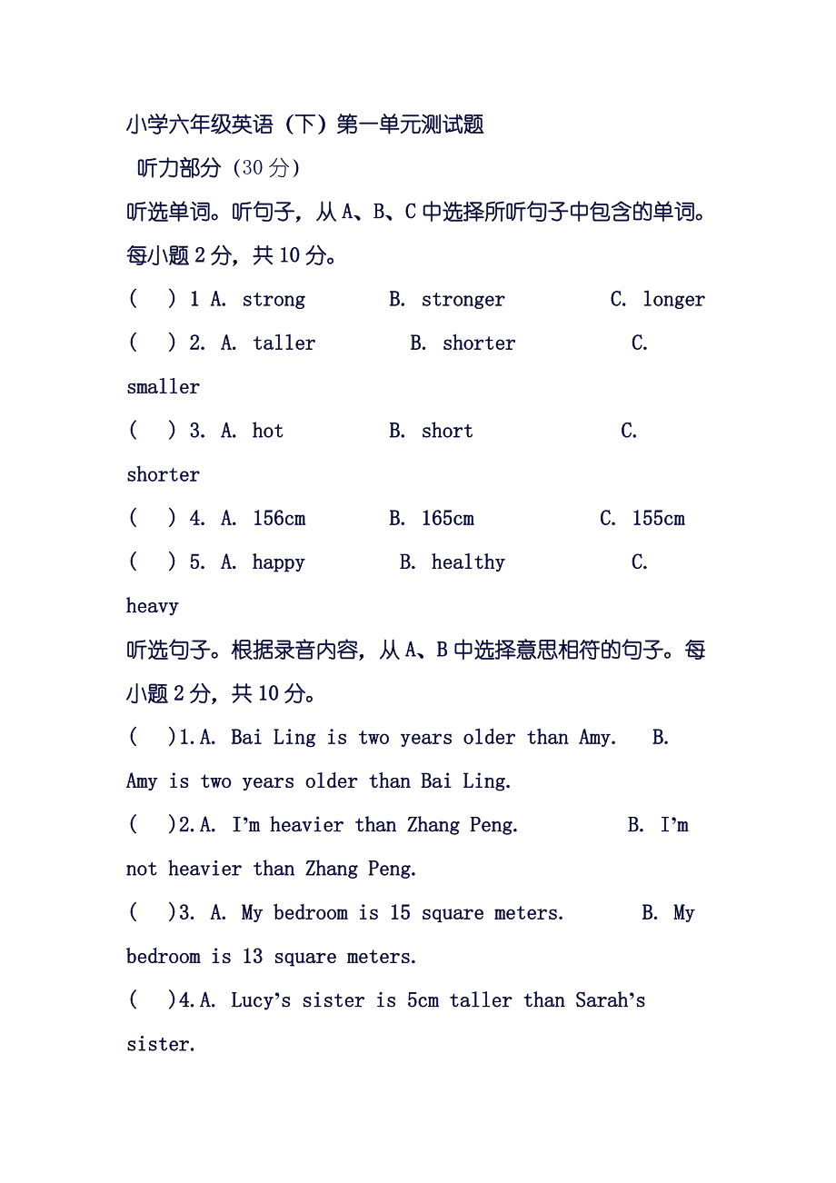 人教版六年级英语下册第一单元试题【精选】.doc_第1页