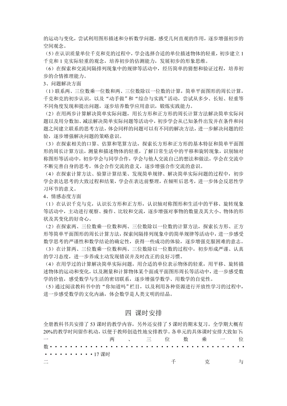 新苏教版三年级数学上册教材分析_第2页