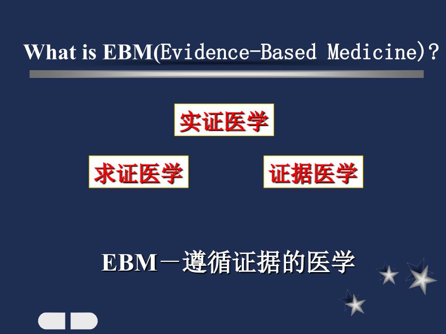 最新循证医学在结核病治疗中的应用PPT课件_第2页