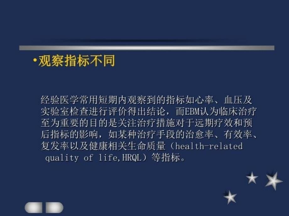 最新循证医学在结核病治疗中的应用PPT课件_第5页