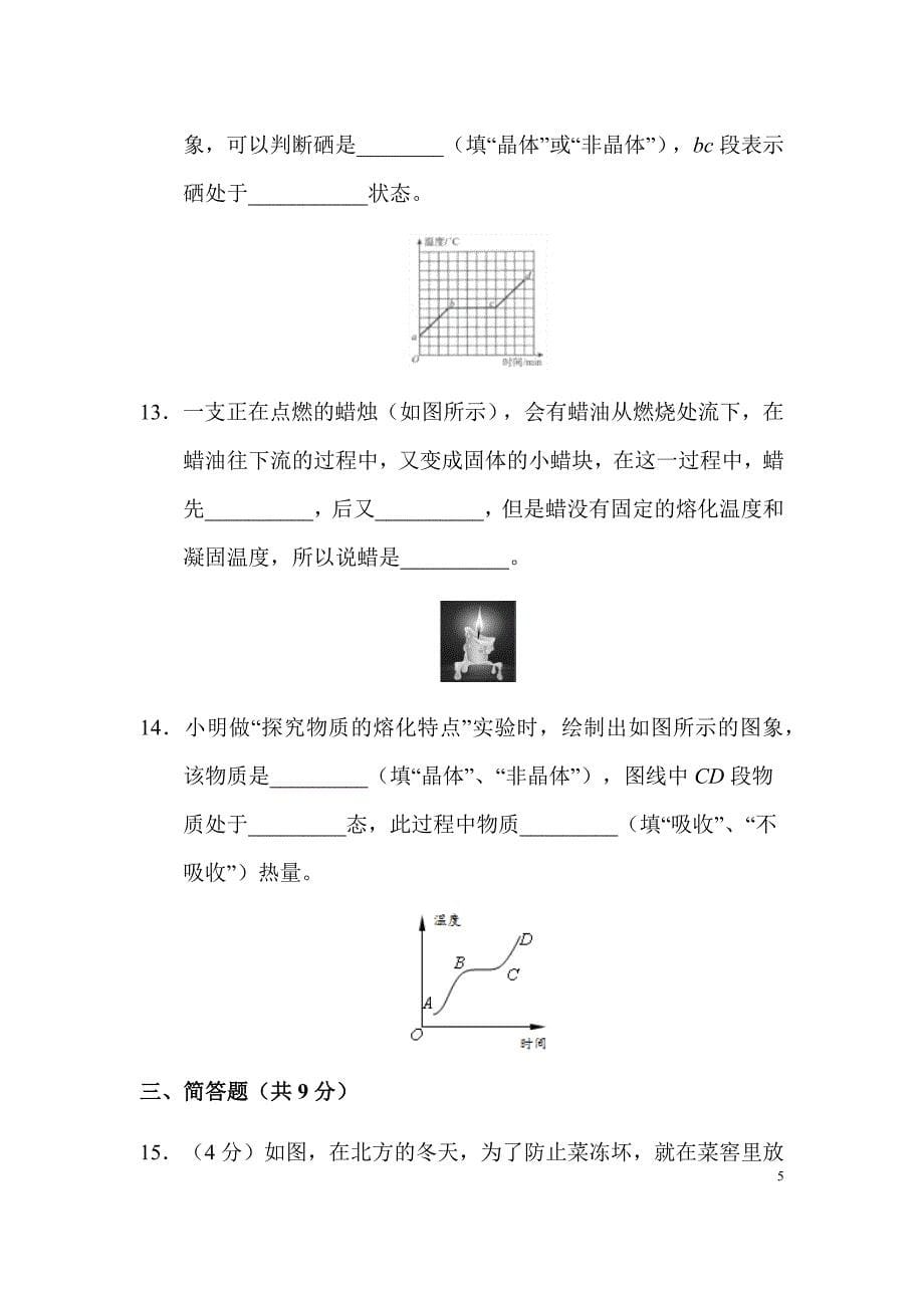 八年级物理熔化和凝固同步培优练习题_第5页