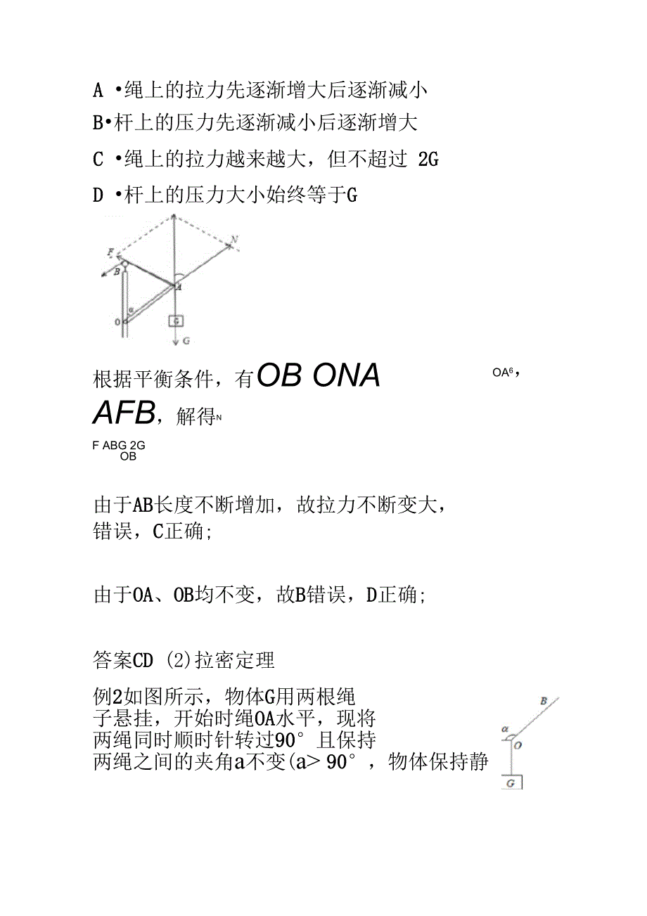 几何法巧解动态平衡_第3页