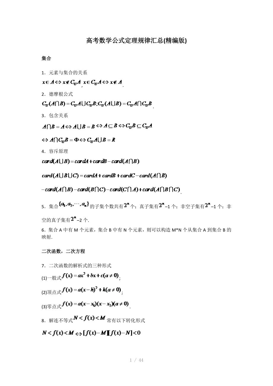 高考数学公式定理规律汇总Word版_第1页