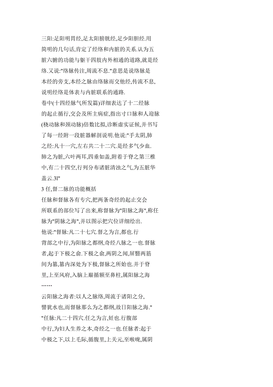 试析滑寿对经络学说的贡献_第3页